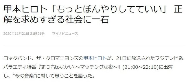 甲本ヒロト「最近の若者は歌詞をちゃんと聴き過ぎ」←反論できる？