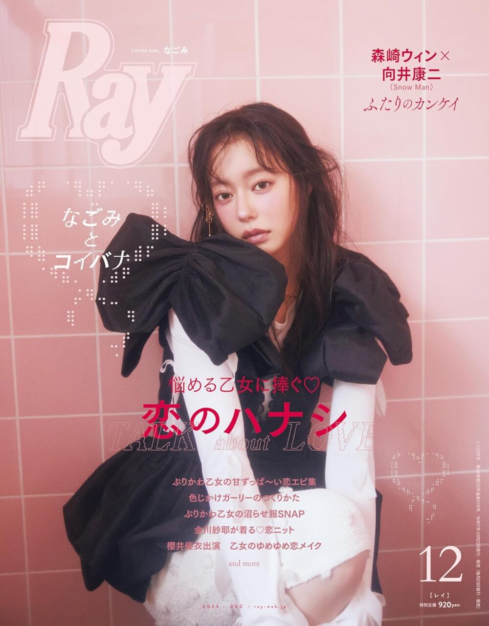 Ray 2025年 12月号