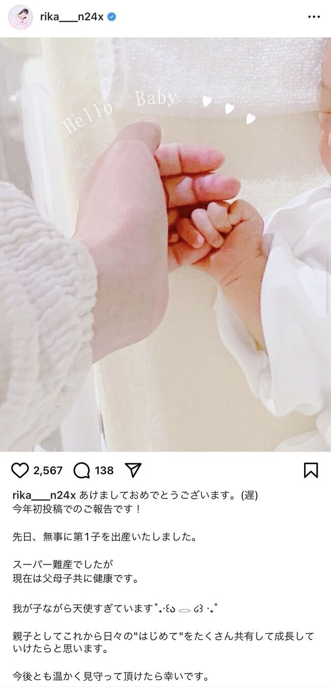 【㊗】中井りかが第一子を出産！！【元NGT48りか姫】