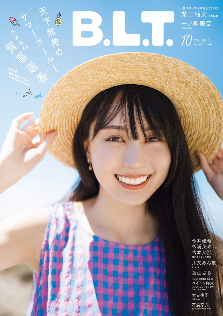 B.L.T. 2023年10月号