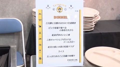【朗報】AKB48のケータリングが、栄養バランスの取れた豪華メニューだった模様！！