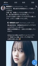 【速報】元AKB横山結衣さん、相馬結衣に改名ｗｗｗｗｗｗｗｗｗｗ