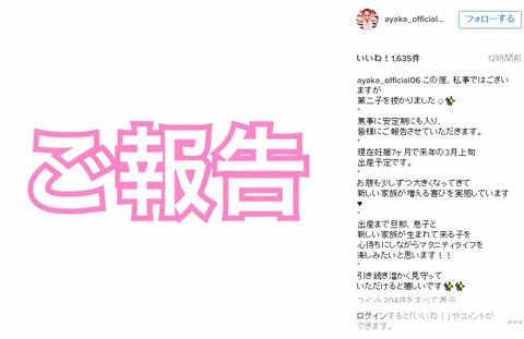 【元AKB48】菊地あやか、第二子妊娠を報告
