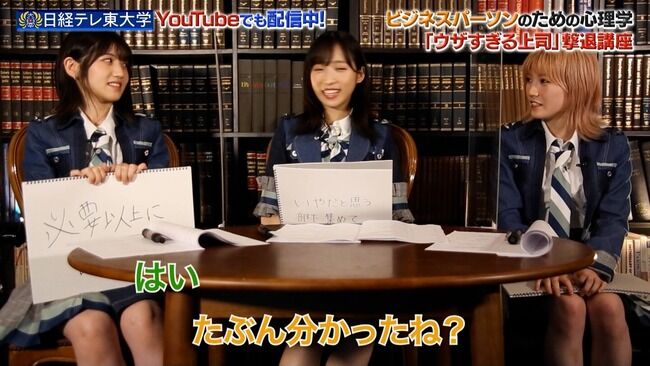 AKB48岡田奈々が話してた理不尽説教先輩って結局誰なの？【テレビ東京 日経テレ東大学】