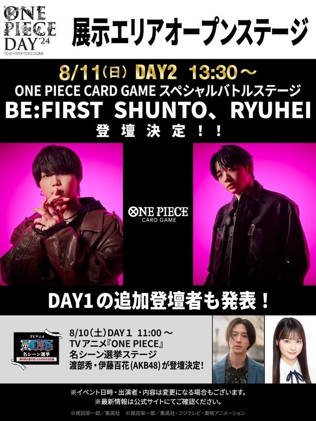 AKB48・伊藤百花「ONEPIECEDAY '24」TVアニメ名シーン選挙ステージ登壇決定!!【19期研究生いともも】