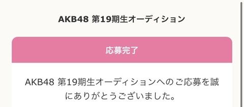 東大卒高学歴女子19期オーディションに応募