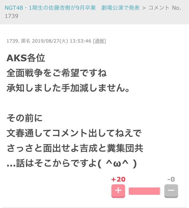 ガル民さんが文春砲に大激怒!!「もうこれは戦争だよ」【週刊文春報道の犯人が繋がっていたのは山口真帆に激怒】
