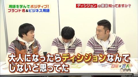 大人になったらディシジョンなんてしなくなると思ってた・・・