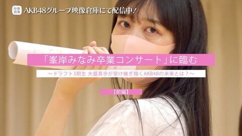 【悲報】大盛真歩さん