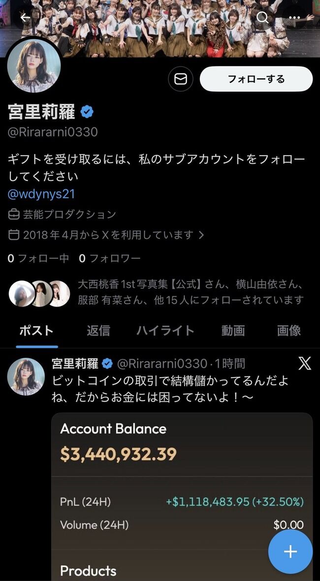 【悲報】元チーム8宮里莉羅さんXのアカウントが乗っ取られる？？【元AKB48らんりー】