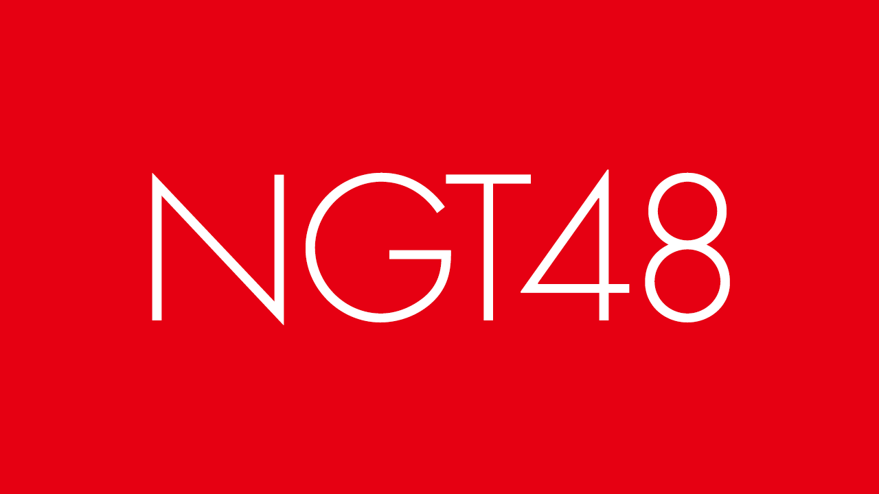 NGT48 メンバーSNSを8/1から再開　DMとフォロー解除は禁止