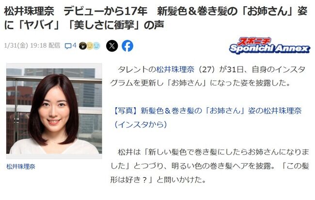 元SKE48松井珠理奈 デビューから17年 新髪色&巻き髪の「お姉さん」姿に「ヤバイ」「美しさに衝撃」の声