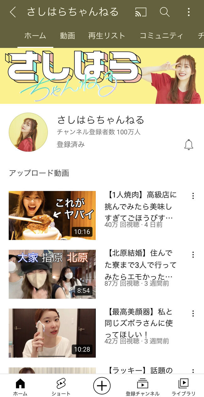 【祝】指原莉乃のYoutubeが登録者数100万人突破！！！！！【さしはらちゃんねる】