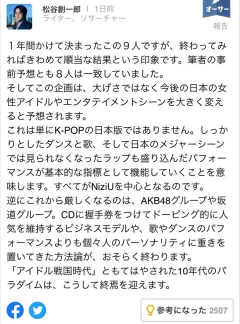【AKB48G＆坂道G】ライター「握手券をつけてドーピング的に人気を維持、歌やダンスのパフォーマンスよりパーソナリティ重視の方法論が恐らく終わります」