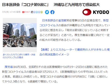 【コロナ】日本医師会「第9波になっている」