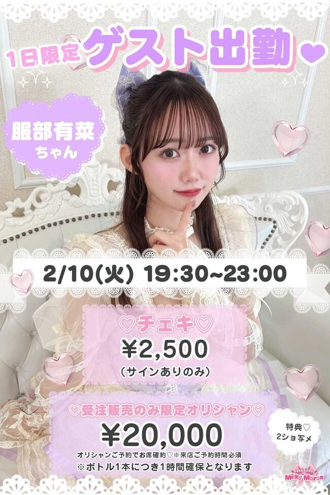 【AKB48】服部有菜さん、コンカフェ出勤！！！