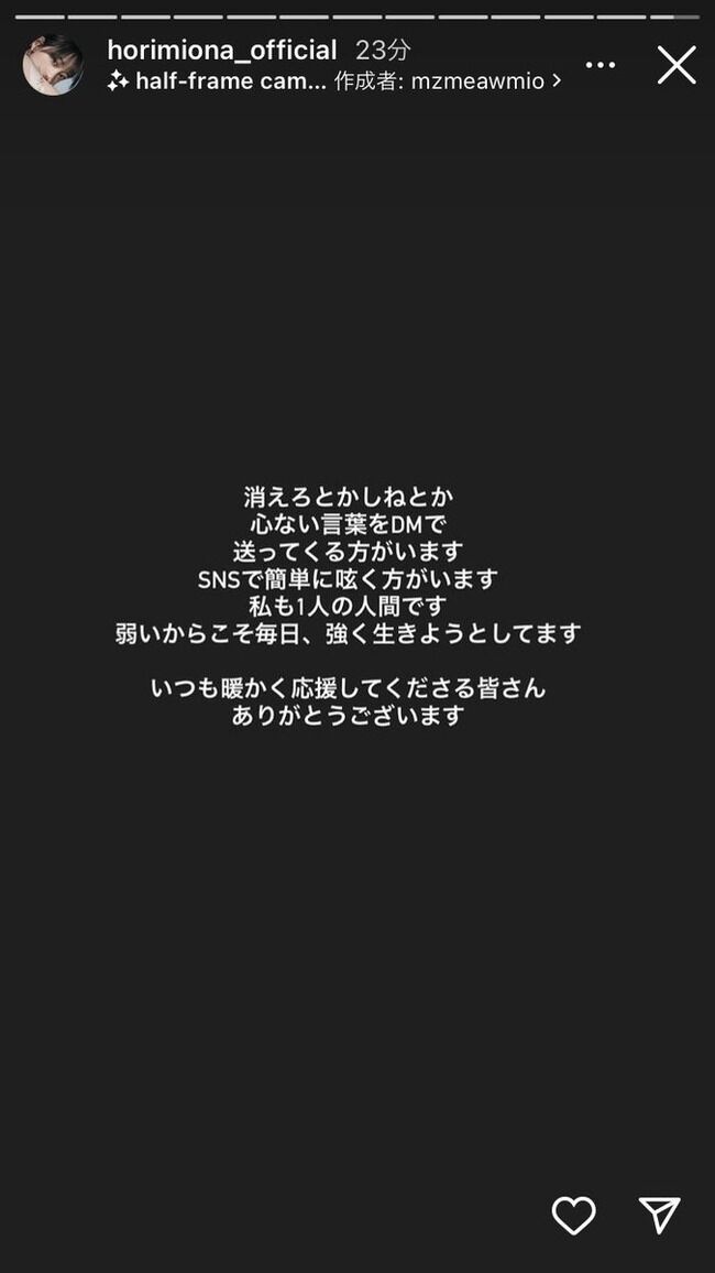 【悲報】堀未央奈さん、乃木坂46ヲタから酷い誹謗中傷を受けてる事をインスタで訴えるが、ネットニュースになる！！！