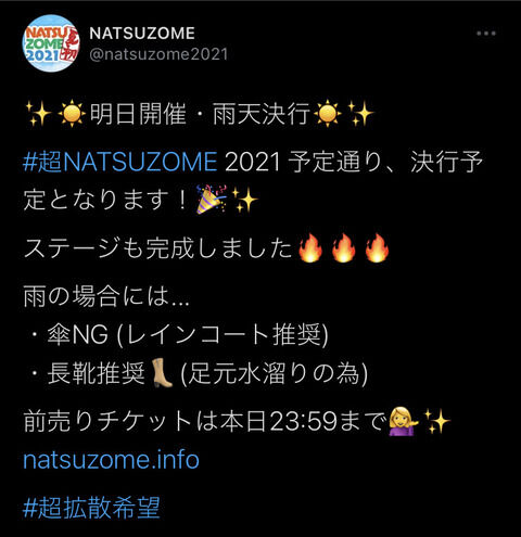 【悲惨】千葉のアイドルフェス「雨天決行します」→結果ｗｗｗｗｗｗｗｗｗｗｗｗｗｗｗｗｗｗｗｗｗｗｗ