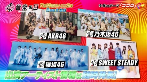 【朗報】AKB48 TBS 音楽の日　出演　キタ━━(((ﾟ∀ﾟ)))━━━━━!!