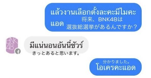 AKBからBNK48(バンコク)に移籍するメンバーがいる模様