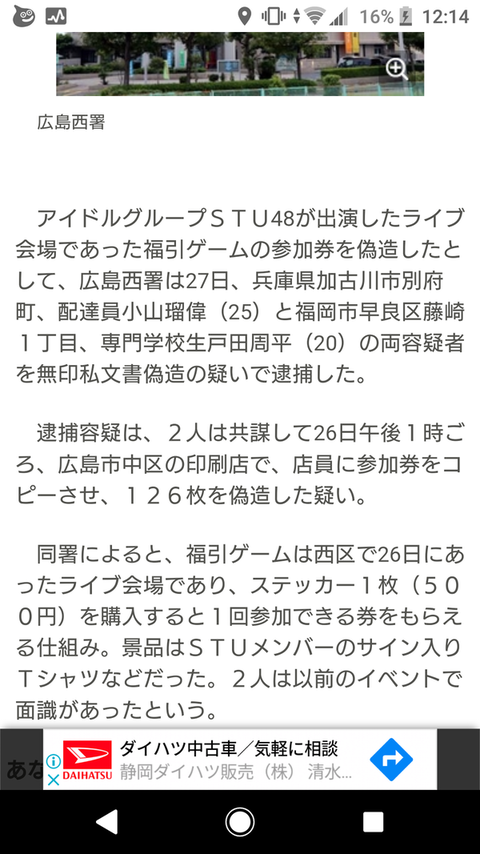 【STU48】ライブ会場で行われた福引ゲーム参加券を偽造したヲタが逮捕されるｗｗｗ