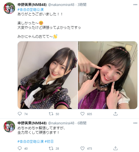 【NMB48】中野美来「告白の空包公演」に急遽出演！