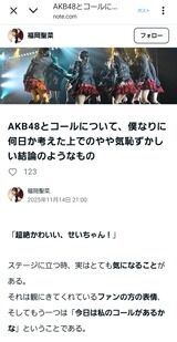 福岡聖菜ちゃんがAKB48とコールについて語ってる！