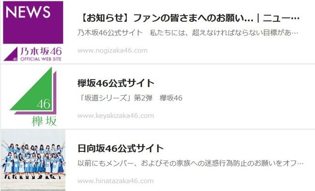 【速報】坂道各サイトで再び警告来たぞ【乃木坂46/欅坂46/日向坂46】