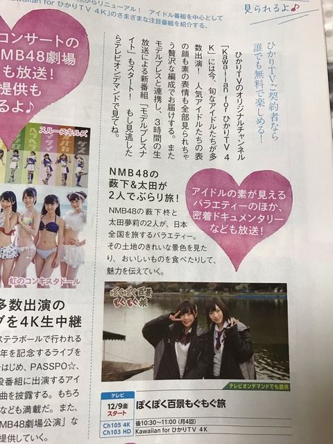 【悲報】NMB待望の新番組は吉本の有料ch「KawaiianTV」で放送