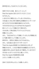 【速報】UNLAME SUZUKA 移籍のお知らせ