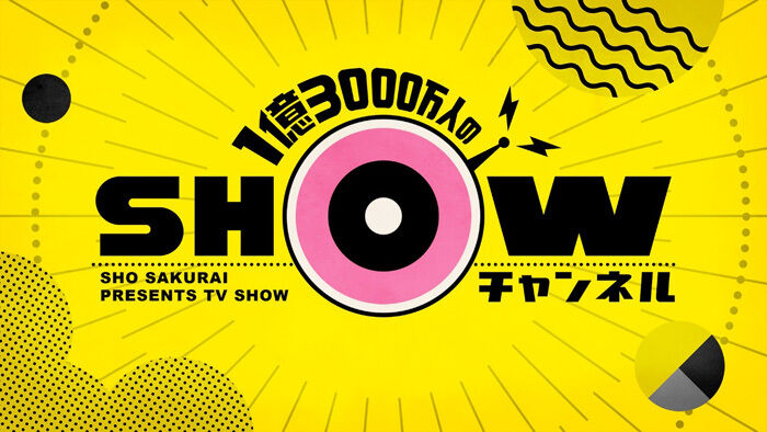 大島優子が「1億3000万人のSHOWチャンネル」にゲスト出演！長年の夢バック転に大挑戦！