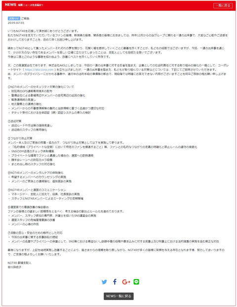 【速報】NGT48劇場支配人、早川麻依子からのお知らせ
