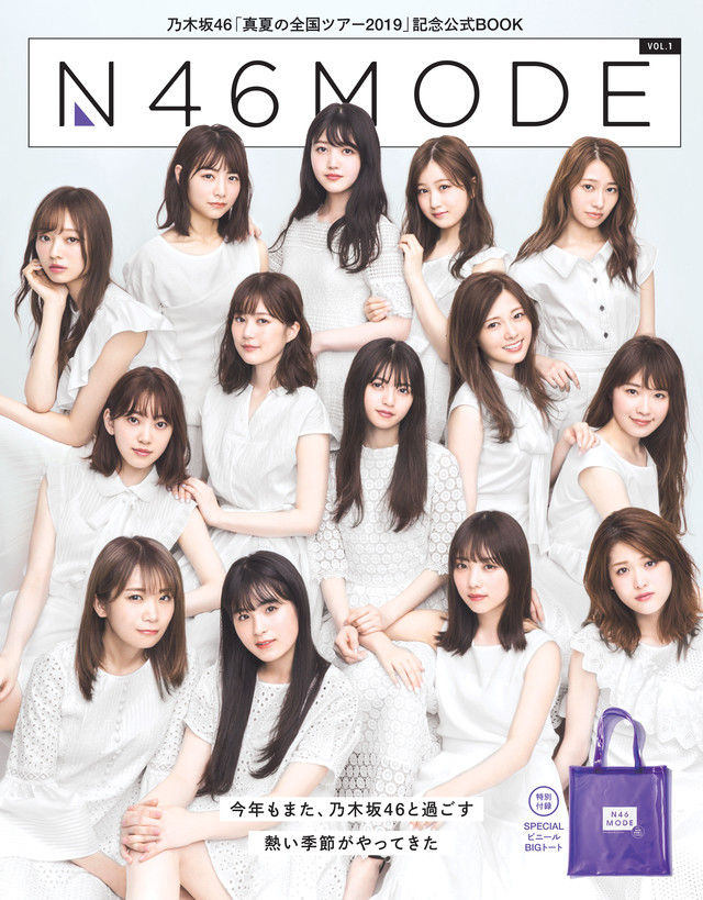 N46MODE vol.1　乃木坂46 真夏の全国ツアー公式SPECIAL BOOK