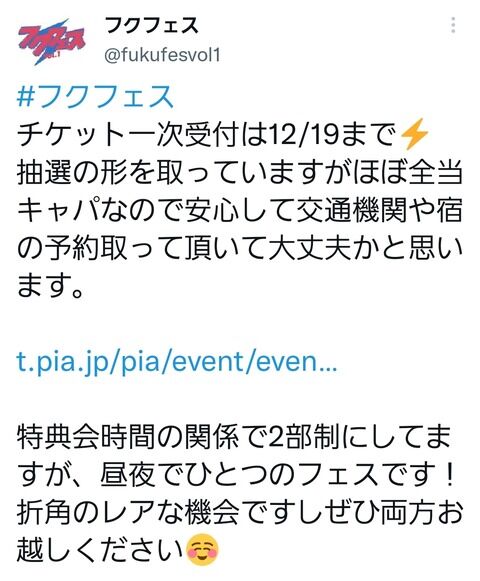 STUイベント公式垢「抽選って書いてるけどほぼ全当なので安心して」