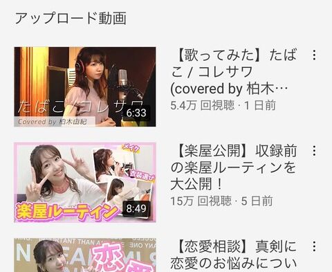 【悲報】AKB48柏木由紀の歌ってみた動画が5.4万再生で大爆死してる件・・・