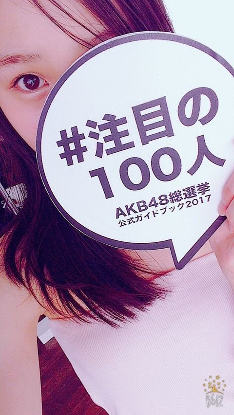 【画像アリ】みるんちゃんのみるんちゃんはこれはこれでアリ【HKT48】