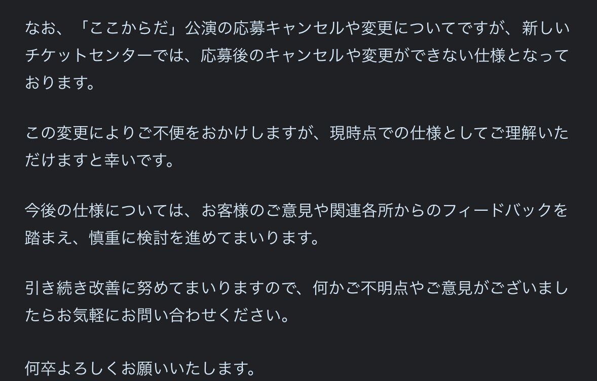 【悲報】新チケセンは公演応募のキャンセルや変更は不可という糞仕様だった