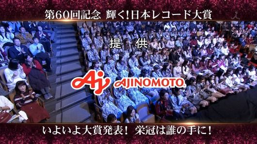 【速報】乃木坂46がレコード大賞を2年連続受賞の快挙！！！【第60回輝く! 日本レコード大賞】