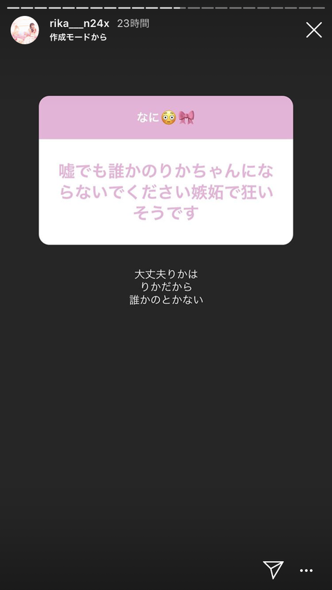 ガチ恋「嫉妬で狂いそうです」中井りか「大丈夫りかはりかだから 誰かのとかない」