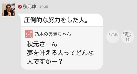 【755】秋元康「夢を叶えるのは圧倒的な努力した人」