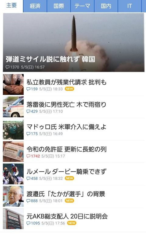 【NGT48暴行事件】元AKB総支配人戸賀崎、今はただのトンカツ屋の説明会開催がYahoo!ニューストップにｗｗｗ