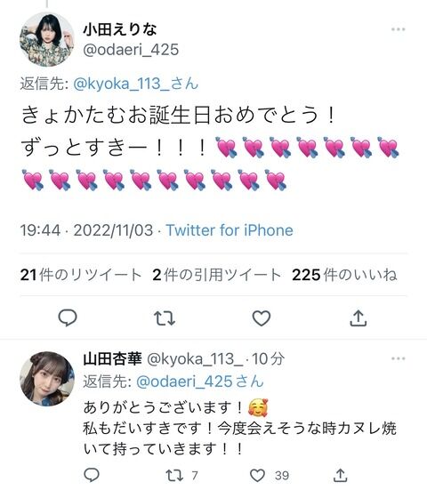 【定期】小田えりなさん