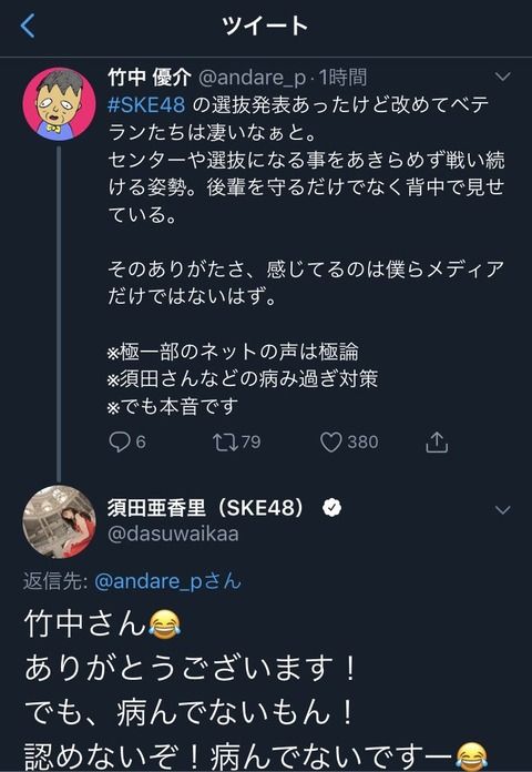 100%SKE48編集部『竹中さん、主張を大きく正しく本流に見せるために「僕らメディア」と総意のように言われちゃうとさすがに待て待てと』