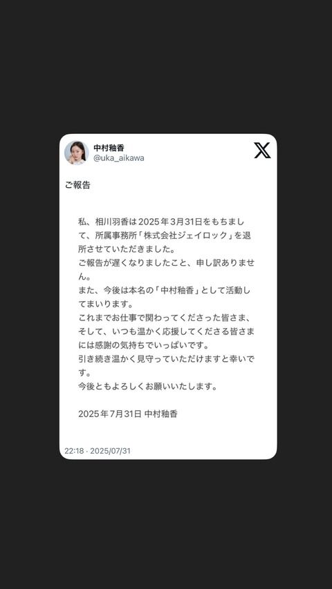元UNLAMEメンバーさん事務所を退所していた