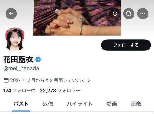 花田藍衣さんがXのプロフィール欄からAKB48を消す・・・【めいめい】