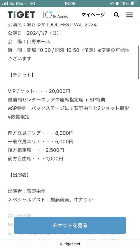 【悲報】元AKBグループメンバー主催のアイドルフェスで詐欺的行為が行われてしまう