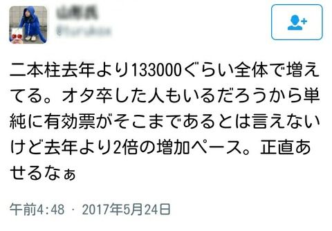 例年の倍のペースで二本柱が増えてる件【12万？】