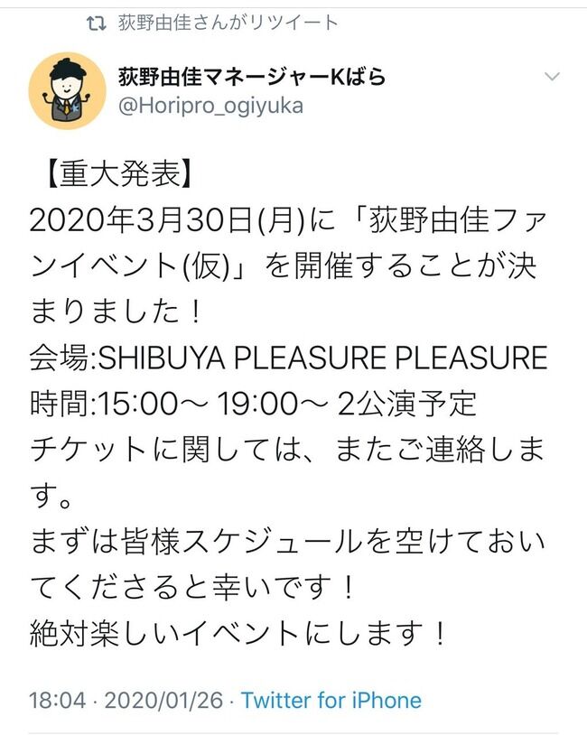 【重大発表】NGT48荻野由佳ファンイベント開催決定ｗｗｗｗｗｗ【おぎゆか】