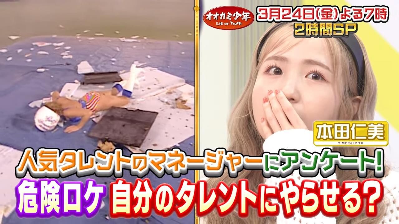 AKB48 本田仁美が「オオカミ少年 タイムスリップTV」に出演！【2023.3.24 19:00〜 TBS】