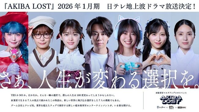 【朗報】AKB48 小栗有以・出演、長編実写ゲーム『AKIBA LOST』のドラマ化決定！ 日テレで来年1月より放送 